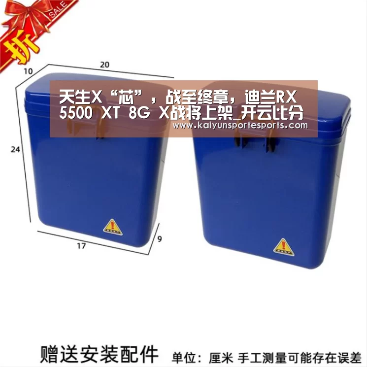 天生X“芯”,战至终章,迪兰RX 5500 XT 8G X战将上架_开云比分(图1) 开云体育赛事