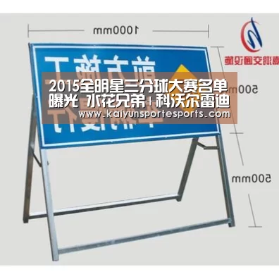 2015全明星三分球大赛名单曝光 水花兄弟+科沃尔雷迪克|开云热门赛事(图3) 开云比分